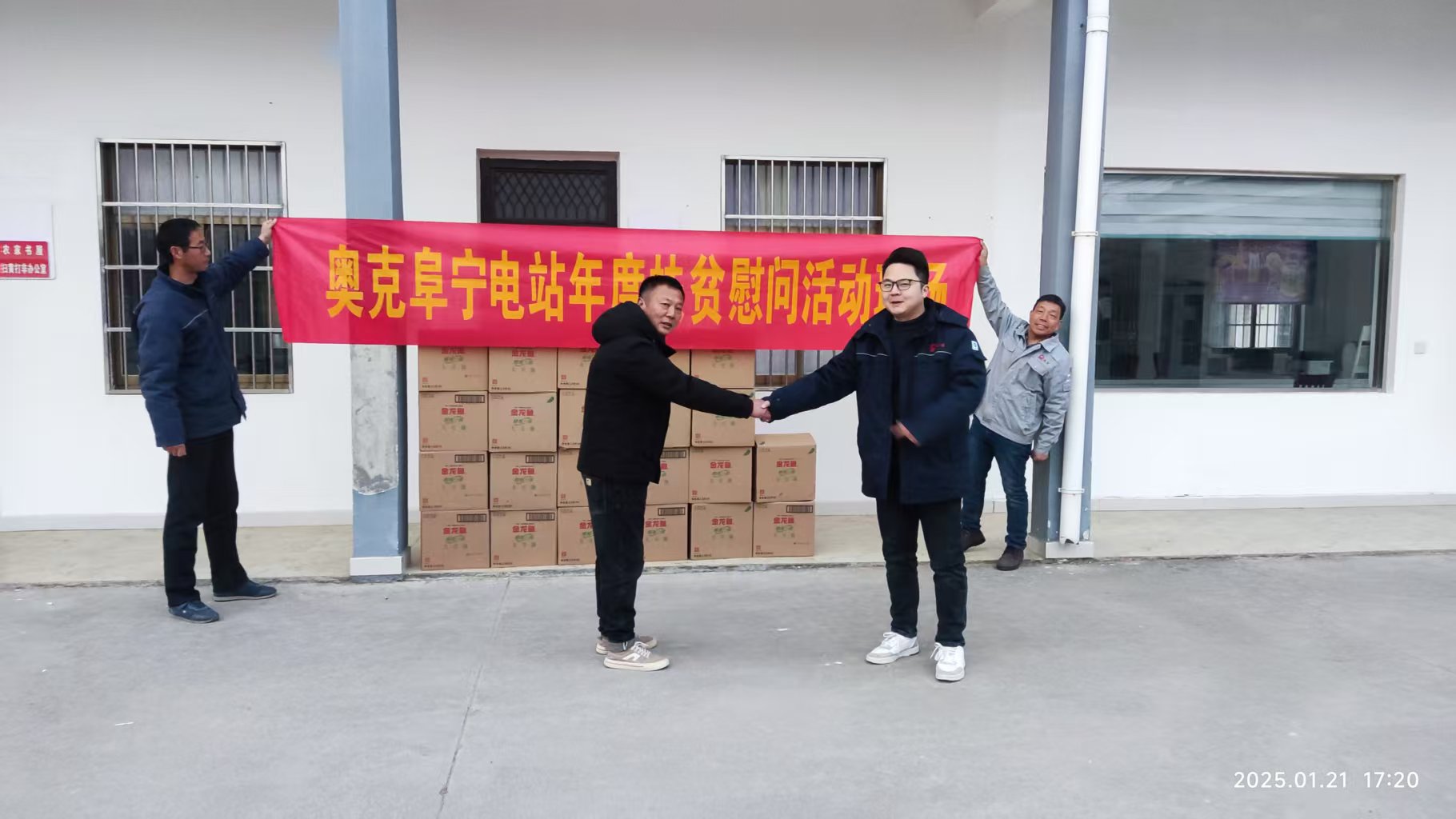 2025年1月26日，奧克阜寧電站對村貧困戶年度捐善。